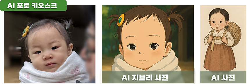 AI 포토 키오스크